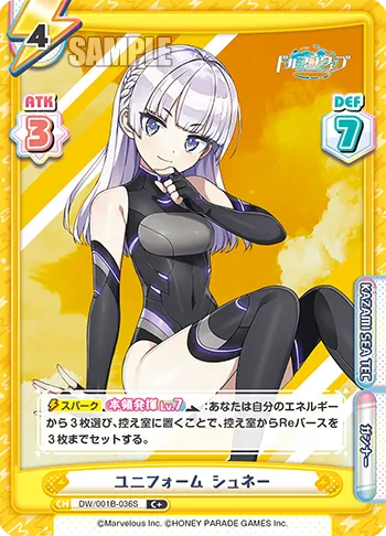 ユニフォーム シュネー