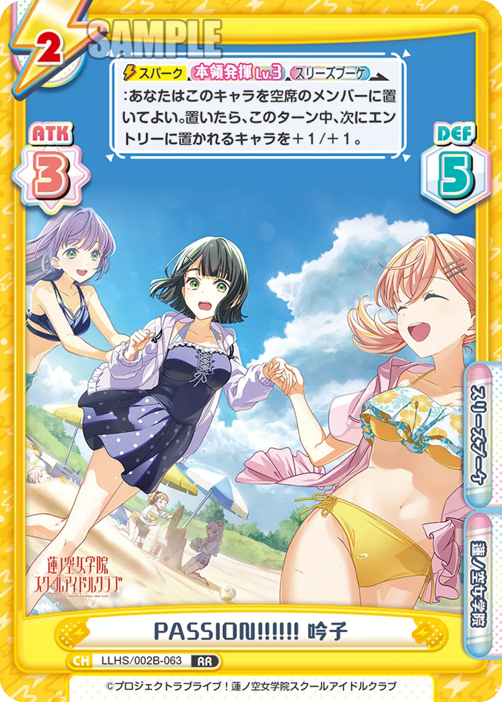 PASSION!!!!!! 吟子