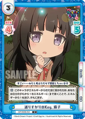 通りすがりのKey. 燐子