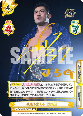 景色を変える SANADA