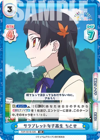 サラブレッド女子高生 ちとせ