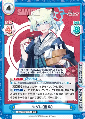 シグレ（温泉）