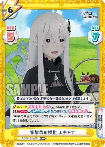 知識欲の権化 エキドナ