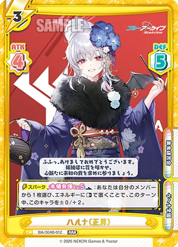 ハルナ（正月）