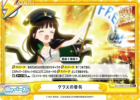 クラスの番長