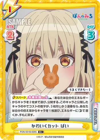 かわいくカット ぱい
