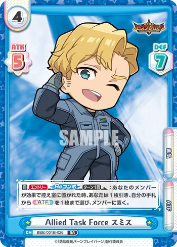 Allied Task Force スミス