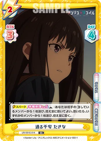 過る不安 たきな
