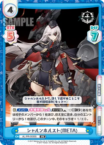シャルンホルスト（META）