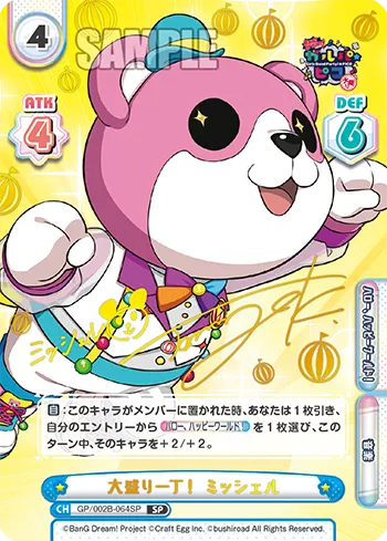 大盛り一丁！ ミッシェル