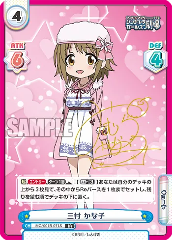 三村 かな子