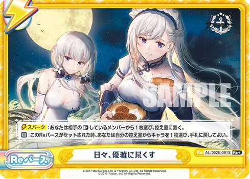 日々、優雅に尽くす