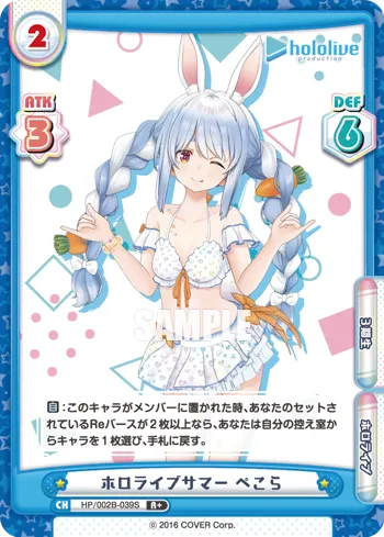 ホロライブサマー ぺこら