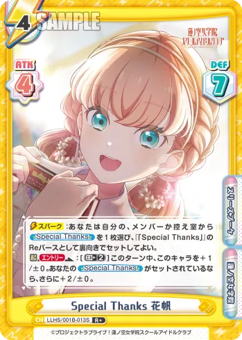 Special Thanks 花帆