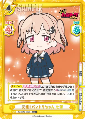 元祖！バンドリちゃん 七深