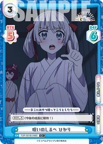 呪いのしるべ ひかり