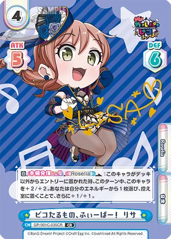 ピコたるもの、ふぃーばー！ リサ