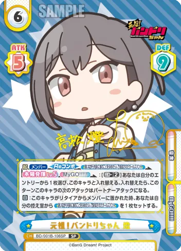 元祖！バンドリちゃん 燈