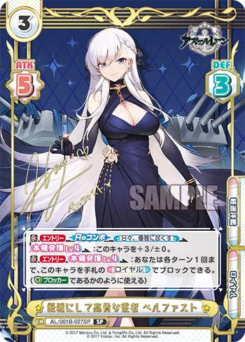 優雅にして高貴な従者 ベルファスト