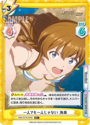 一人でも一人じゃない 海美