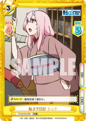 転スラ日記 シュナ