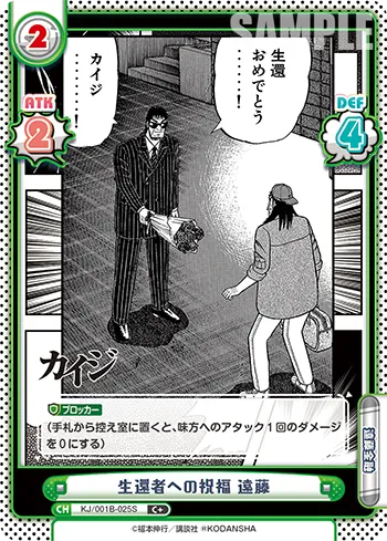 生還者への祝福 遠藤