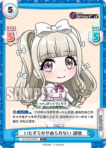 いたずらがやめられない 胡桃