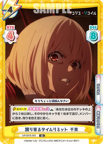 躙り寄るタイムリミット 千束