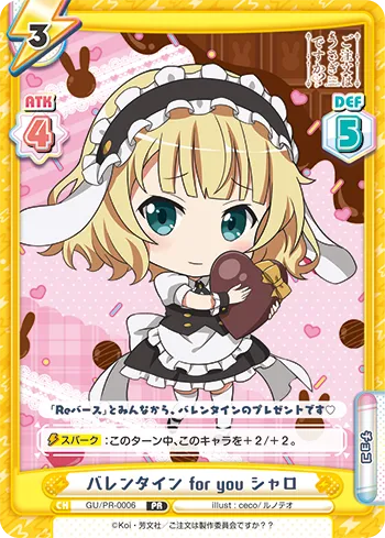 バレンタイン for you シャロ