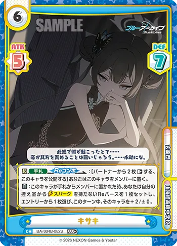 キサキ