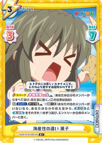 海産性の違い 風子