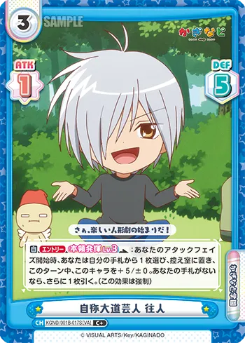 自称大道芸人 往人