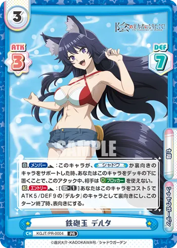 鉄砲玉 デルタ