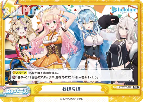 ねぽらぼ