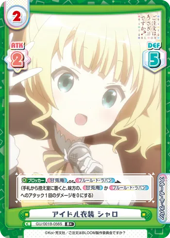アイドル衣装 シャロ
