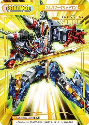 フルパワーグリッドマン