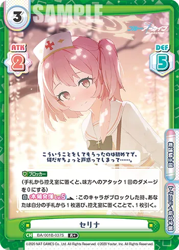 セリナ