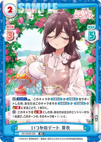 いつかのデート 芽衣