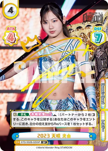 2023 天咲 光由