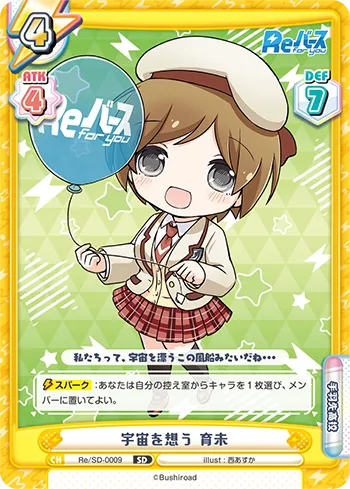 宇宙を想う 育未