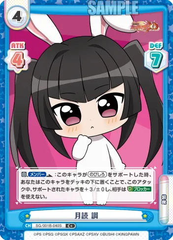 月読 調