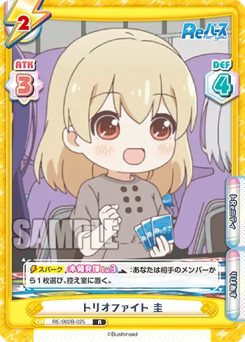 トリオファイト 圭