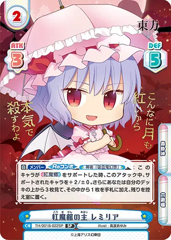 紅魔館の主 レミリア