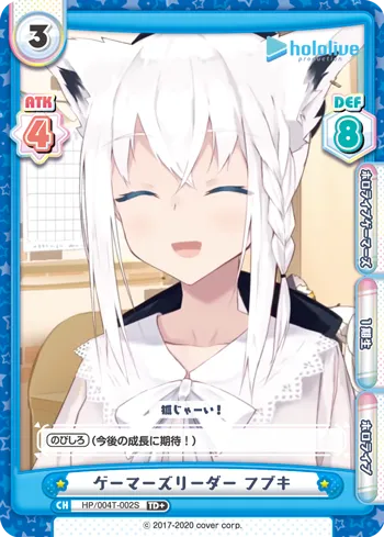ゲーマーズリーダー フブキ