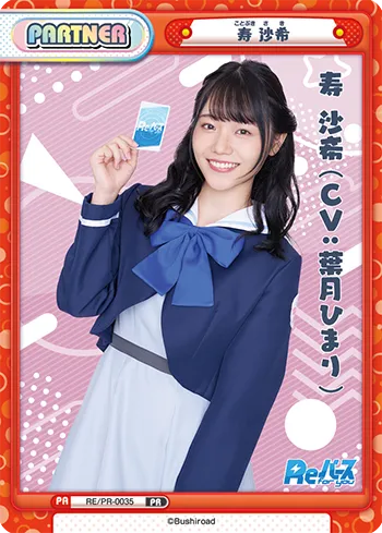 寿 沙希