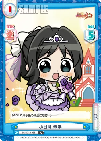 小日向 未来