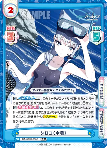 シロコ（水着）