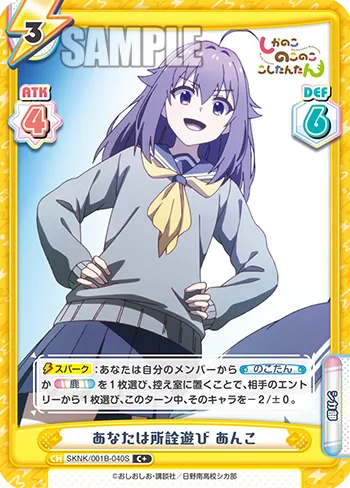 あなたは所詮遊び あんこ