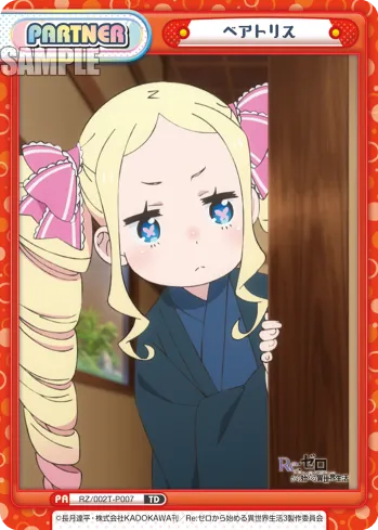 ベアトリス