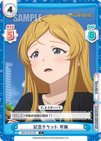 記念チケット 可憐